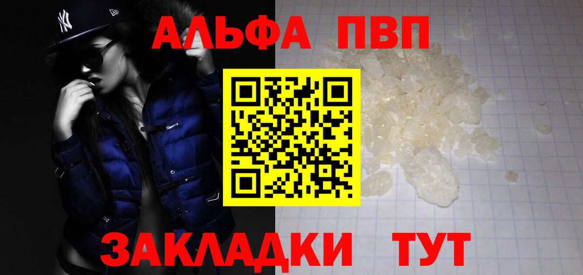 А ПВП кристаллы Нерюнгри