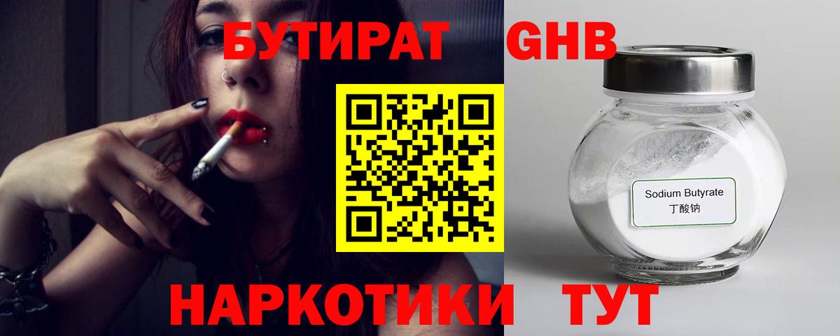 Нерюнгри  БУТИРАТ BDO 33%  Вход с VPN 