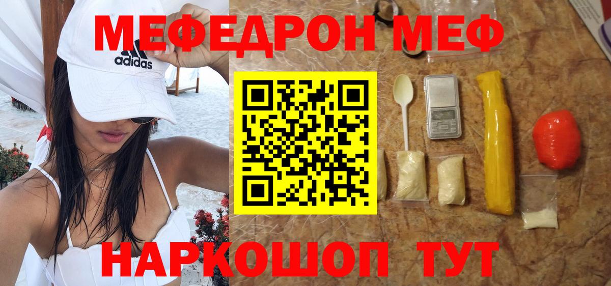 МЯУ-МЯУ мяу мяу  Меф  наркотики  Нерюнгри  Вход с VPN  Мефедрон VHQ 